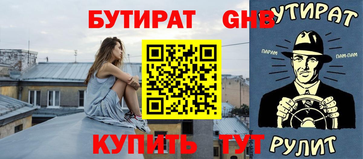 Лесной  Бутират BDO  Бутират  Вход с VPN 