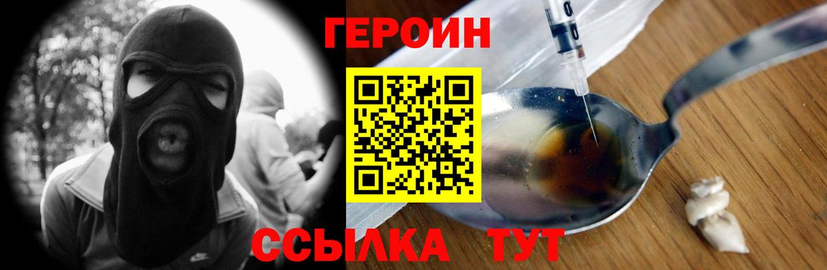 ГЕРОИН  ГЕРОИН Heroin  Вход с VPN  Лесной 