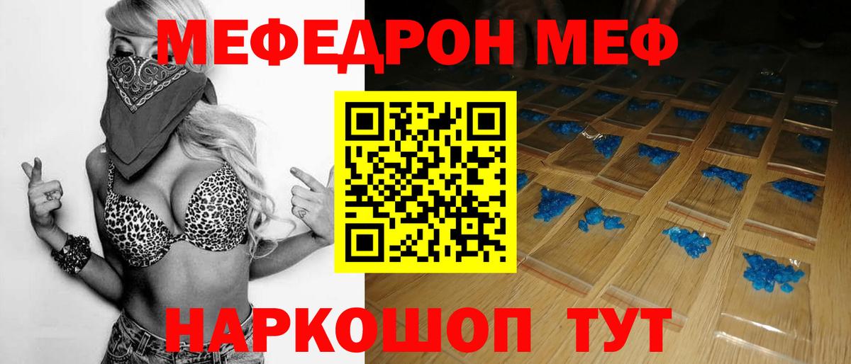 Мефедрон кристаллы Лесной