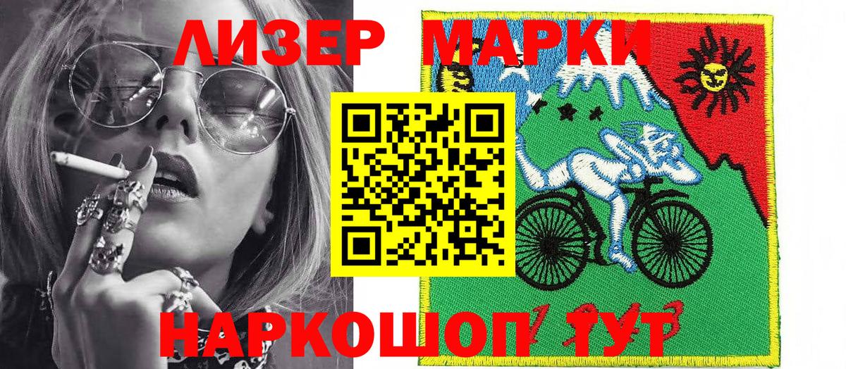 Наркотические марки 1,8мг Лесной